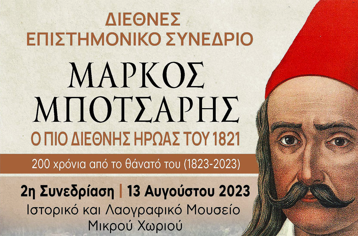 2023-markos-mpotsaris