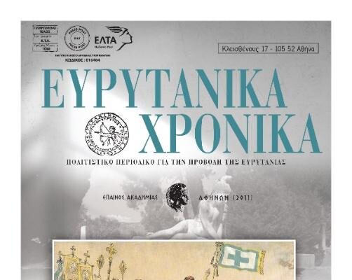 evrytanika-xronika-68-69