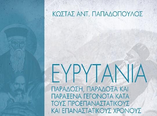 evrytanika-paradoxa-papadopoulos-24