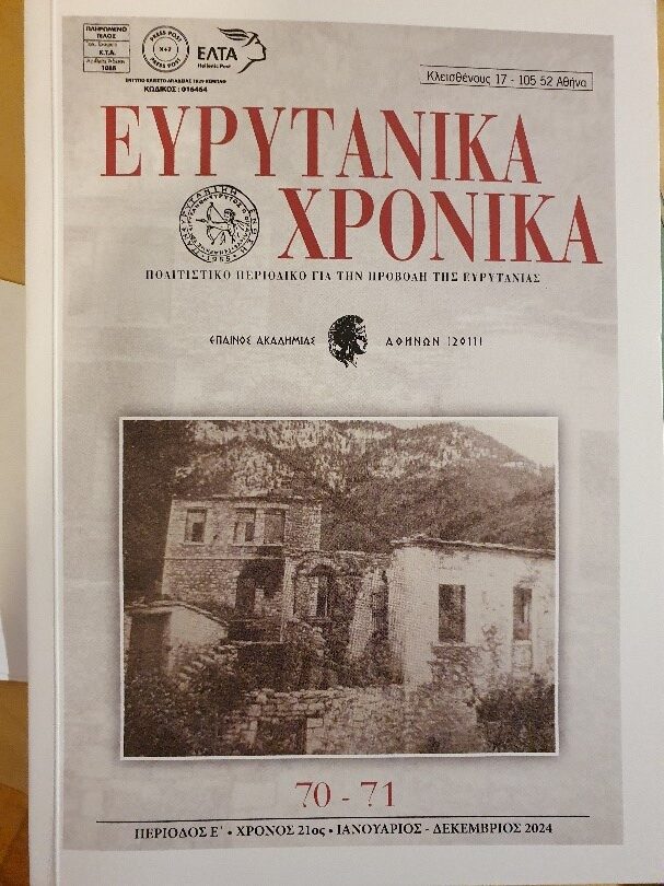 evrytanika-xronika-70-71