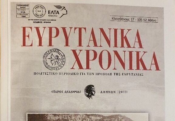 evrytanika-xronika-70-71