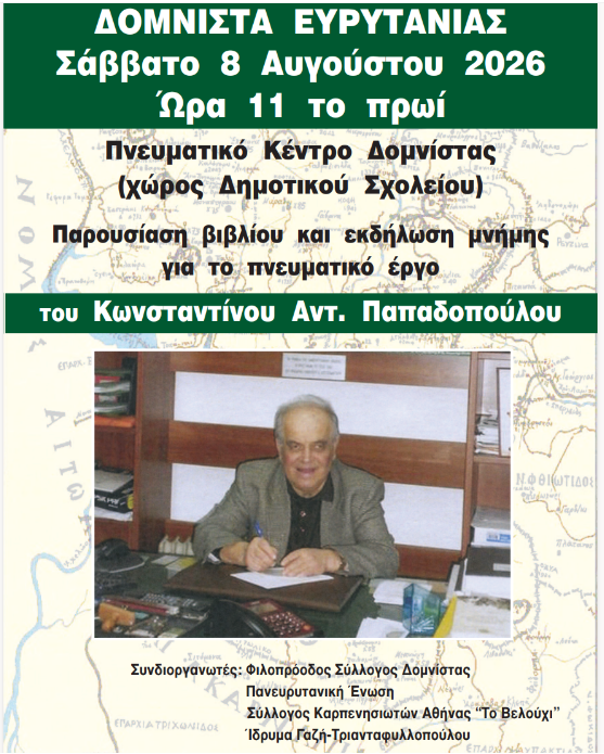 afisa_papadopoulos_1